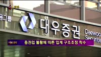 [풍문추적 렌즈-X] 기업은행·대우증권·두산건설