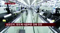 삼성·LG, 내년 새판짜기 본격화
