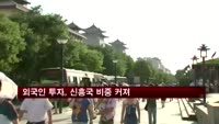 외국인 투자, 신흥국 비중 선진국보다 많아