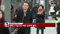 [날씨와경영] 대륙고기압으로 바람 강하게 불어