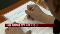 10월 가계대출 잔액 최대치 경신