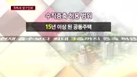 '취득세 영구인하'…부동산 거래 늘어날까?