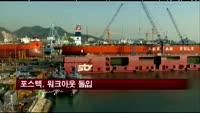 포스텍, 워크아웃 돌입