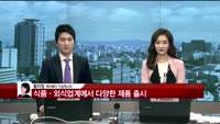[날씨와경영] 대설 특보 해제됐으나 일부지역 눈ㆍ비