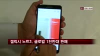 삼성 '갤럭시 노트3' 글로벌 1천만대 판매 돌파