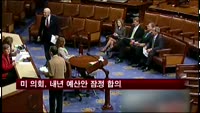 미 의회, 내년 예산안 잠정 합의