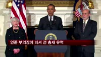 연준 부의장에 피셔 전 이스라엘 중앙은행 총재 유력