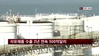 석유제품 수출 2년 연속 500억 달러 돌파