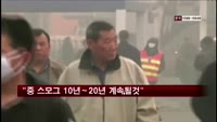 "중국 스모그 10년∼20년 동안 계속될 것"