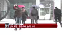 [날씨와경영] 현재 서해상에 눈구름대가 유입