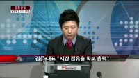 [집중관찰] 남양유업 (4) CEO분석 - 장남식 M머니 기자