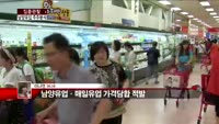 [집중관찰] 남양유업 (6) 주주분석- 이나연 M머니 기자