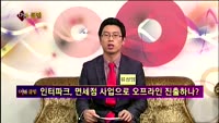 [풍문추적 렌즈X]'인터파크·신원'