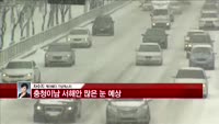 [날씨와경영] 일부지방, 눈이나 비 내려