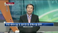 [생방송부동산] 이슈&이슈