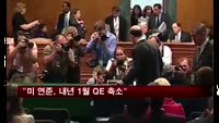 "미 연준, 내년 1월 양적완화 축소"