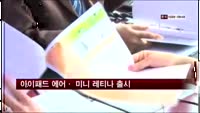 KT, 아이패드 에어·아이패드 미니 레티나 출시…혜택은?