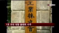 현대중공업, 1조 규모 대형 플랜트 수주