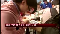SK텔레콤·KT '아이패드 미니 레티나' 출시