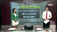[이슈HOT5] 이슈 HOT5