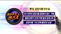 [풍문추적 렌즈X]'SKT·롯데·대우인터내셔널'
