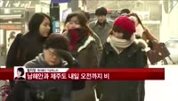 [날씨와경영] 평년 이맘때 기온 보여