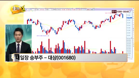 [관심종목] 대상(001680)