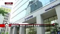 [집중관찰] 대우건설 (3) 이슈 분석 - 박준현 토러스증권 차장