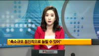 [글로벌 포커스] 미국 12월 FOMC 개회…'QE 축소'여부 관건