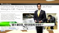 [해외소식] 핌코“연내 테이퍼링 가능성60%”