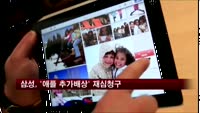 삼성, '애플 추가배상' 재심청구