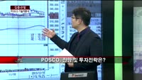 [집중관찰] POSCO (2) 기술적분석 - 김우정 SK증권 영업부PIB센터 연구원