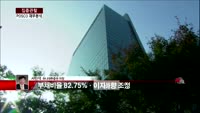 [집중관찰] POSCO (5) 재무분석- 서민석 하나대투증권 차장