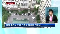 [생방송부동산] 이슈&이슈