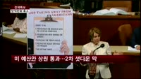 미 예산안 상원 통과…2차 셧다운 막았다