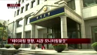 한은 "테이퍼링 영향, 시장 모니터링할 것"