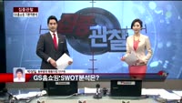 [집중관찰] GS홈쇼핑 (1) 기본적분석 - 박성일 동부증권 목동지점 연구원