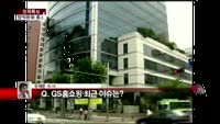 [집중관찰] GS홈쇼핑 (5) 주주분석- 유재준 M머니 기자