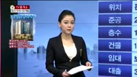 [생방송부동산] TV중개소