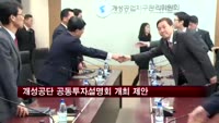 정부, 북한에 개성공단 공동투자설명회 1월 개최 제안