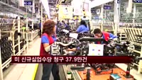 미 신규실업수당 청구 37.9만 건…9개월래 최고
