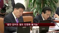현오석 "법안 없어도 철도 민영화 불가능"