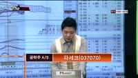 [THE 사이렌] 관심종목 - SK브로드밴드(033630),우리산업(072470)