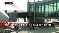 [집중관찰] 아시아나항공 (3) 이슈분석 - 박준현 토러스증권 차장