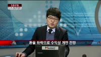 [집중관찰] 아시아나항공 (8) 특징분석 - 고광현 MBN골드 전문가, 최영석 동부증권 목동지점 연구원