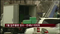 1월 입주물량 감소…전세난 이어져