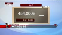 [집중관찰] KCC (3) 이슈분석 - 차영주 하이투자증권 차장