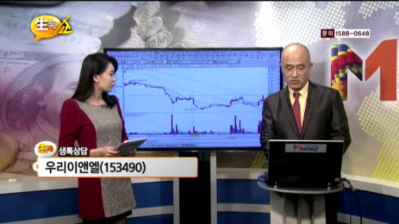 [종목상담] 우리이앤엘(153490)