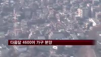 다음달 4600여 가구 분양