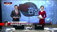 [집중관찰] NH농협증권 (1) 기본적분석 - 이성웅 KTB투자증권 여의도본점